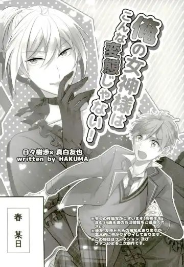 [Hakuma] Ore no Megami-sama wa konna Hentai Janai! Fhentai - Page 3