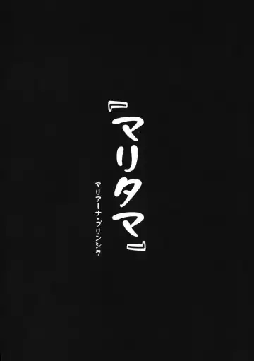 [Takeda Hiromitsu] Maritama Fhentai - Page 2