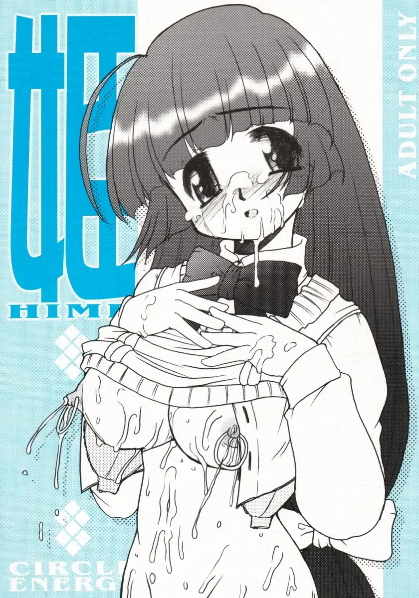 [Imaki Hitotose] Hime Fhentai - Page 1