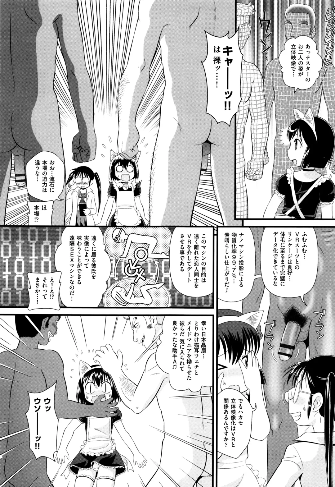 [Minion] Childou Fhentai - Page 100