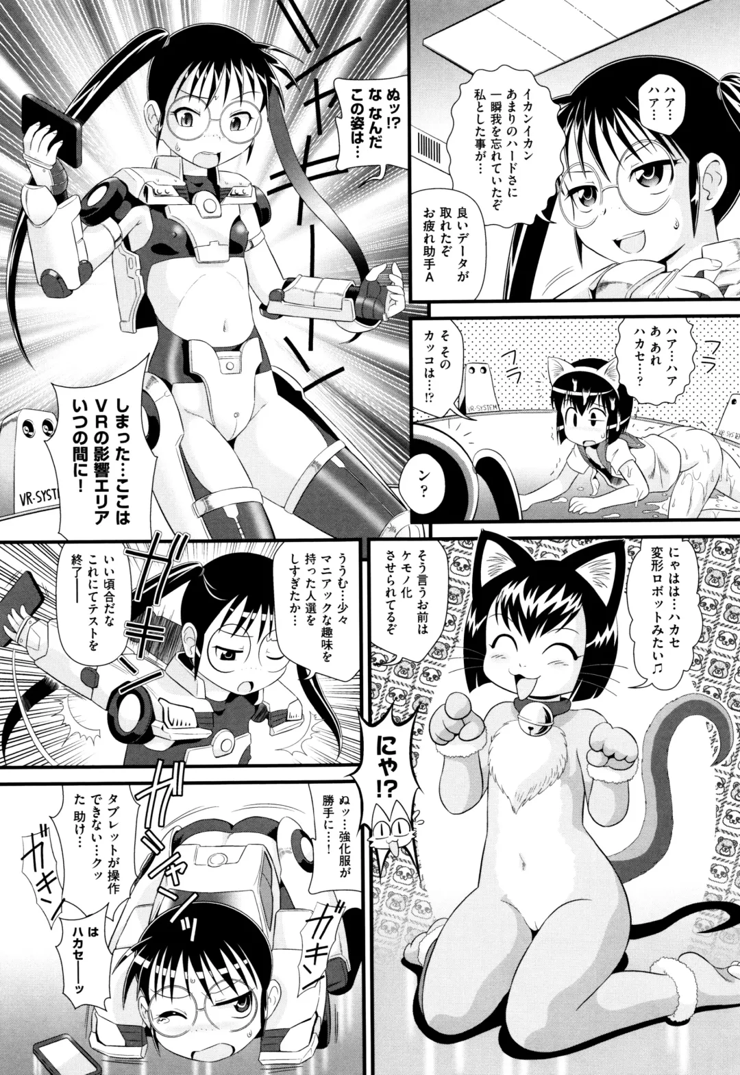 [Minion] Childou Fhentai - Page 112