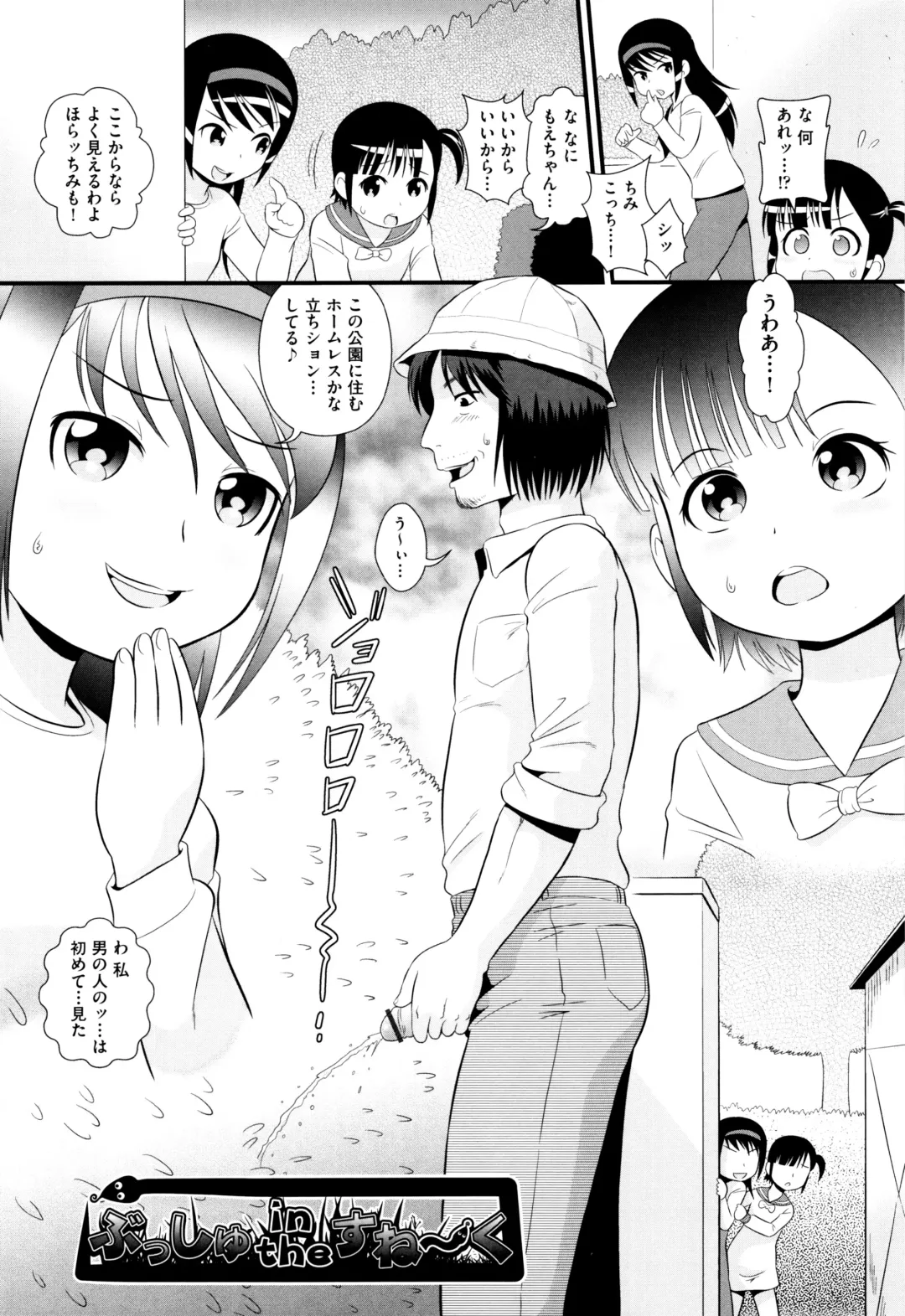 [Minion] Childou Fhentai - Page 119