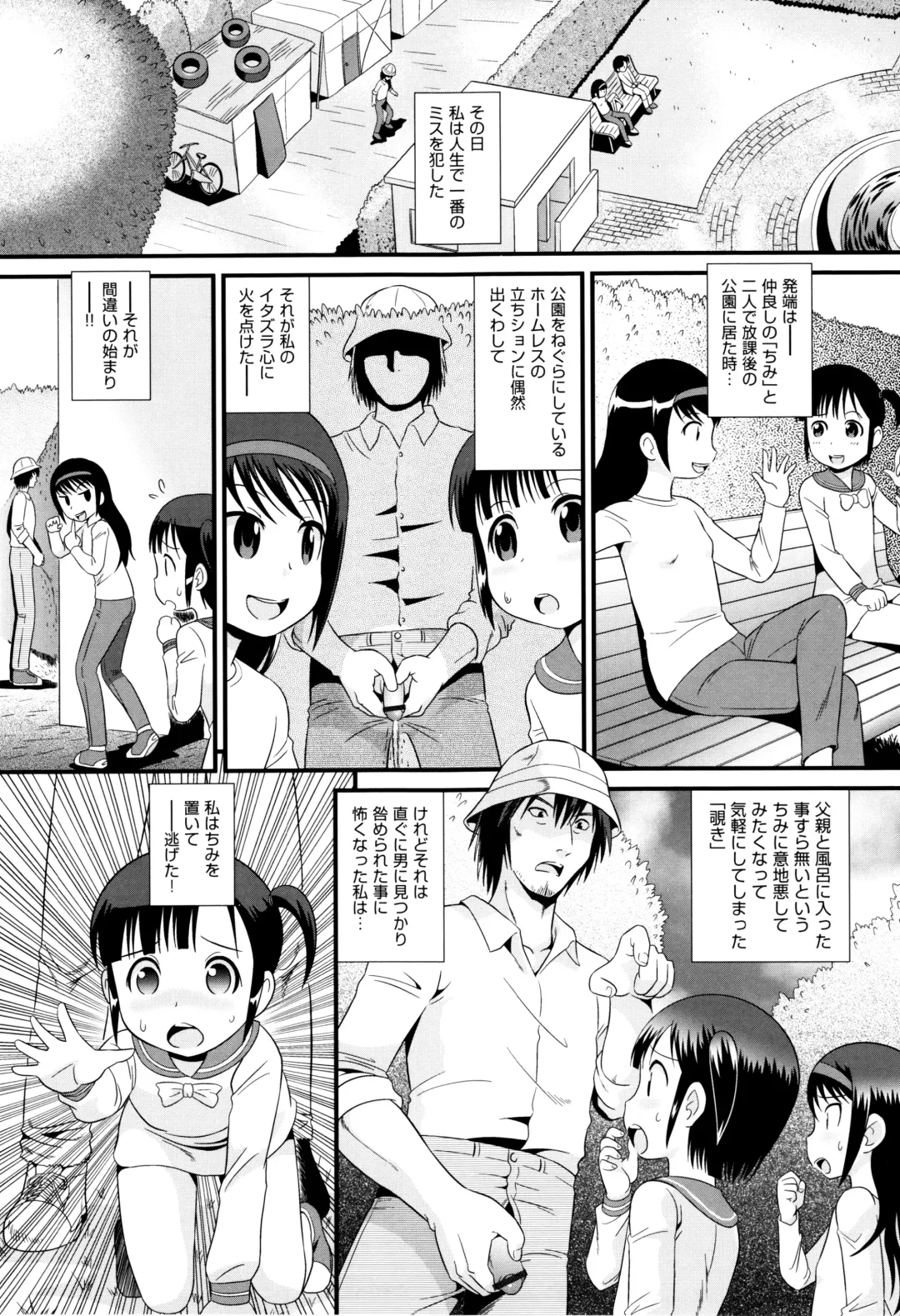 [Minion] Childou Fhentai - Page 142