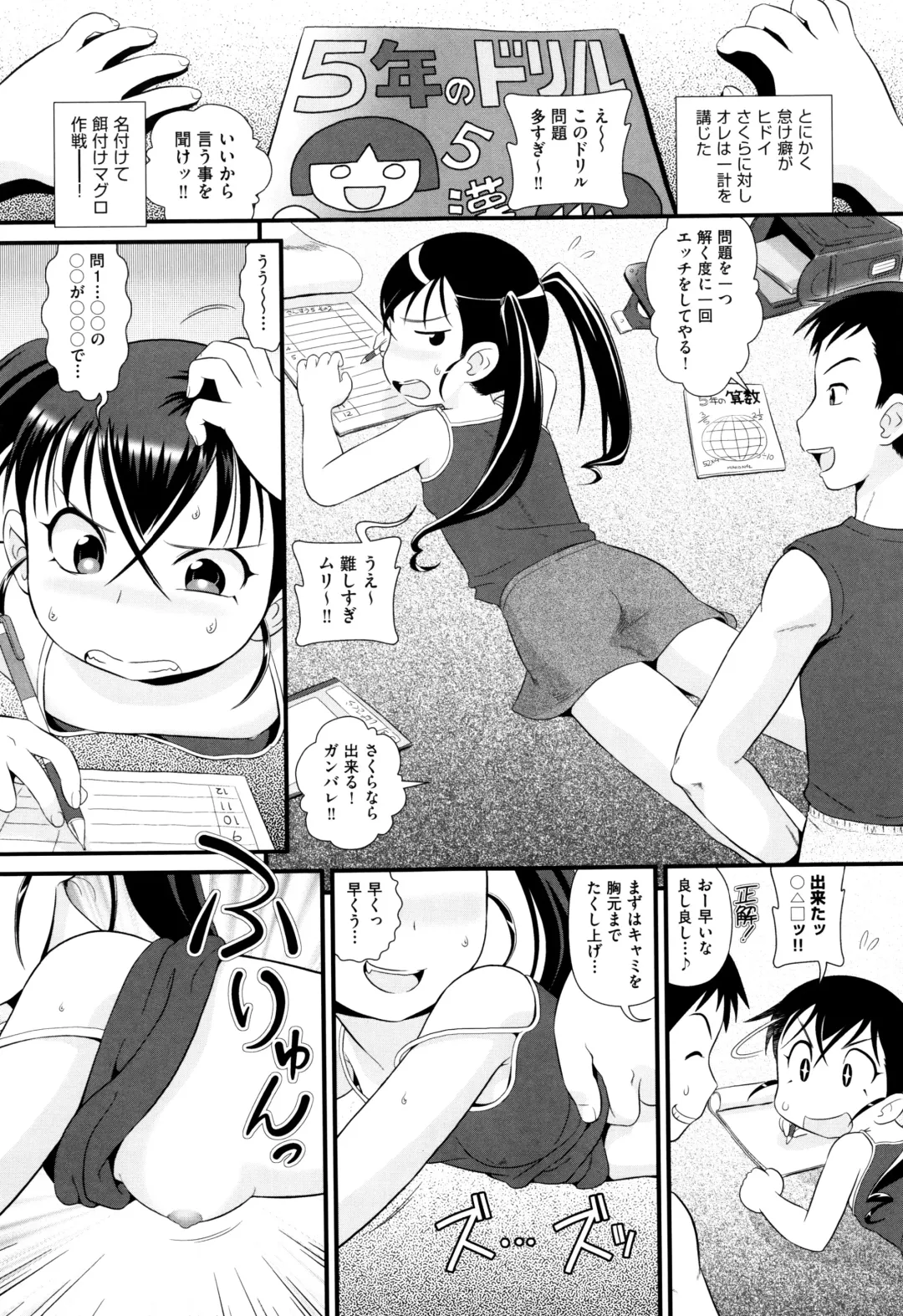 [Minion] Childou Fhentai - Page 16