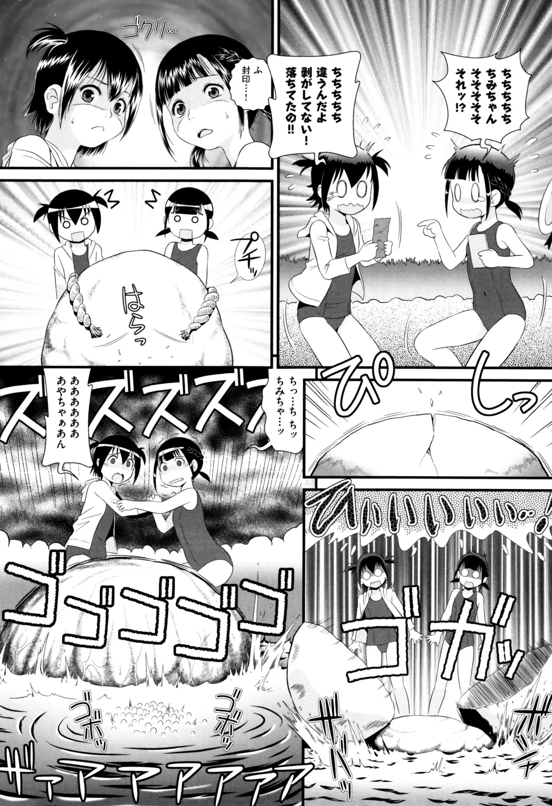 [Minion] Childou Fhentai - Page 164