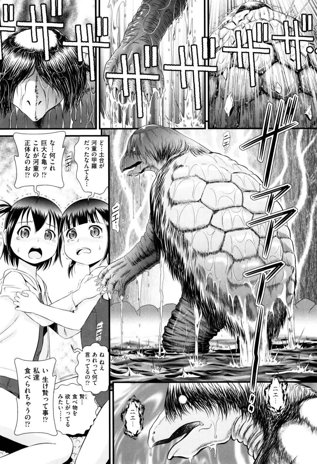 [Minion] Childou Fhentai - Page 165