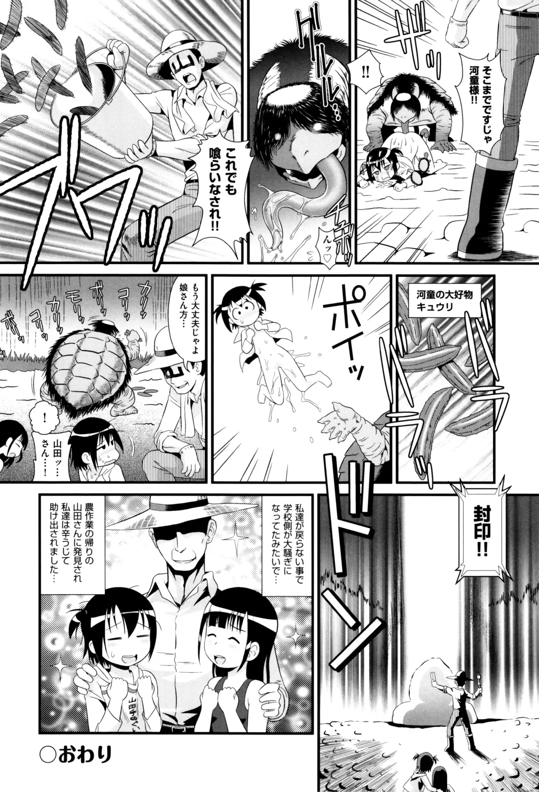 [Minion] Childou Fhentai - Page 187