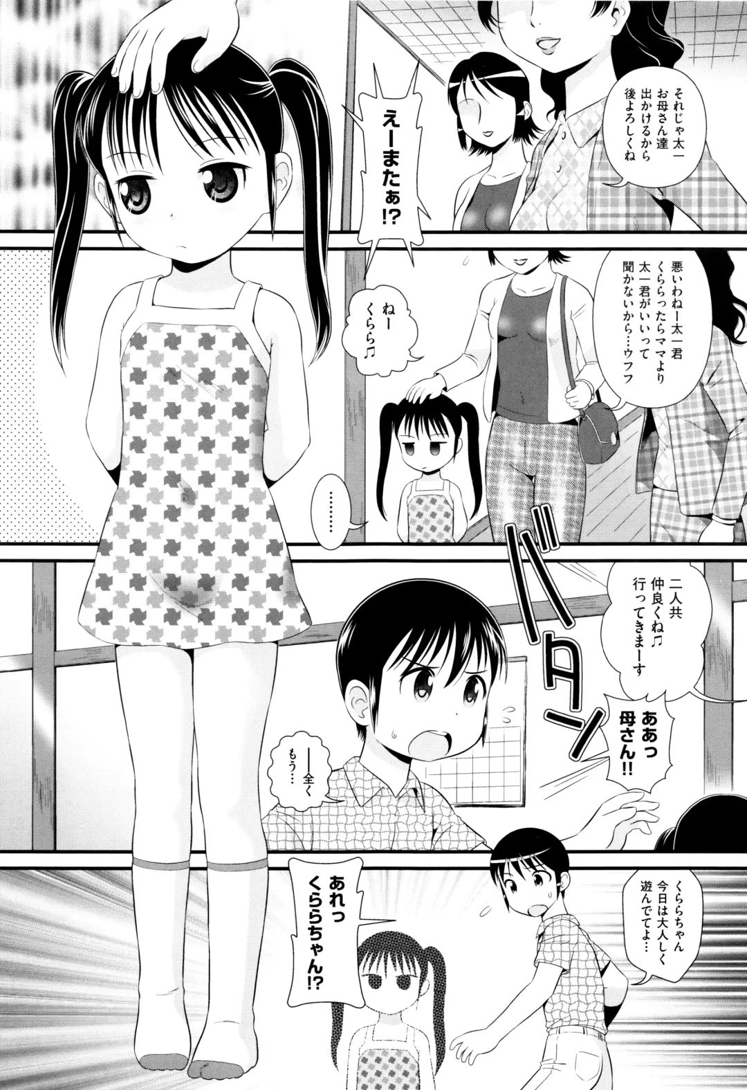 [Minion] Childou Fhentai - Page 26