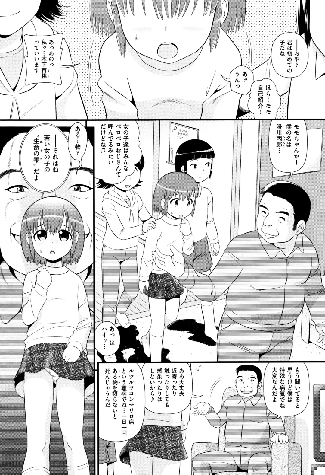 [Minion] Childou Fhentai - Page 50