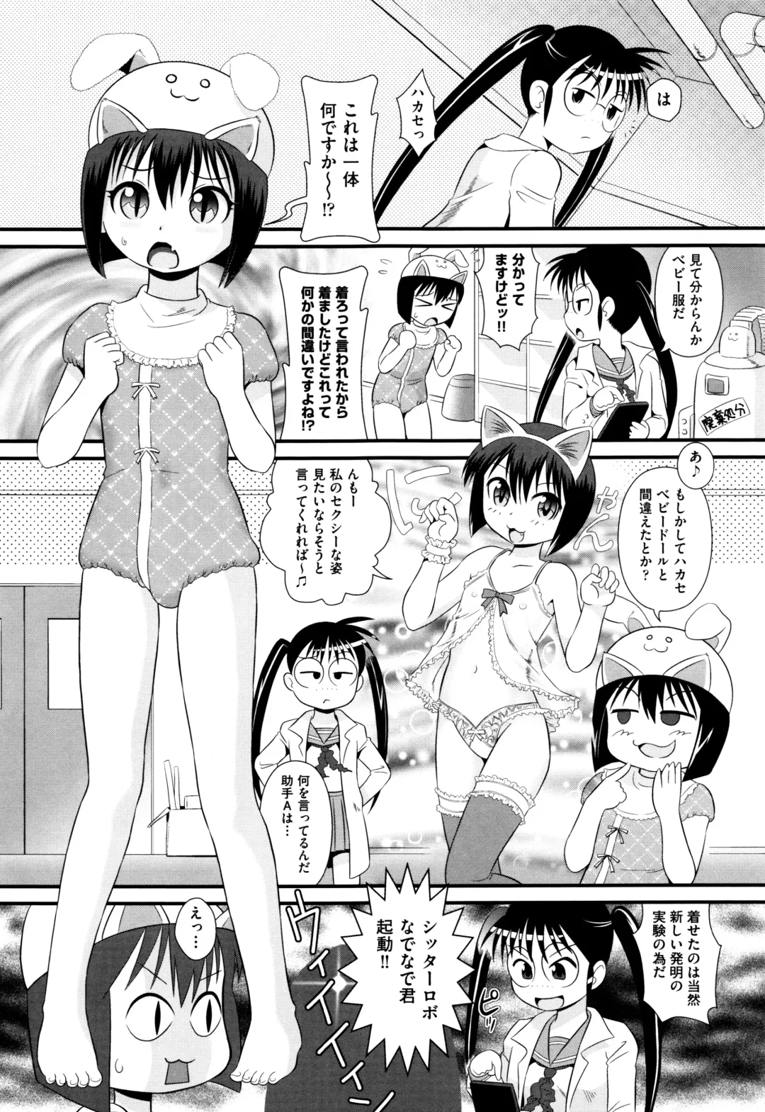 [Minion] Childou Fhentai - Page 76