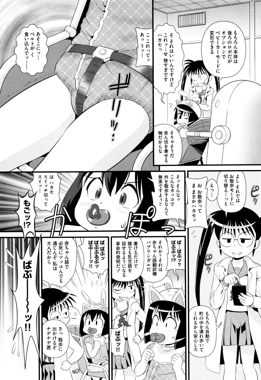 [Minion] Childou Fhentai - Page 78