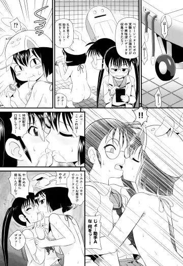 [Minion] Childou Fhentai - Page 87