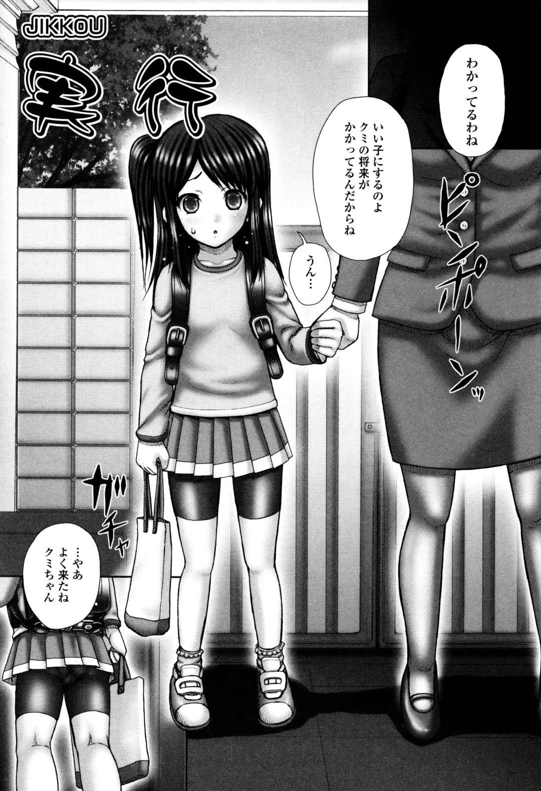 [Itou] Haisetsu Hime Fhentai - Page 143