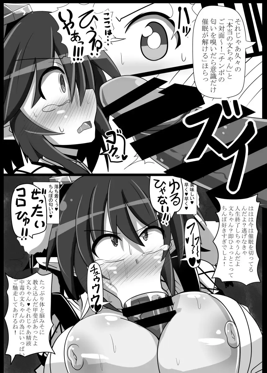 [Rindou - Roki] Dokusen Scoop! Kyousei Love Love Shameimaru Aya Mitchaku! Fhentai - Page 20