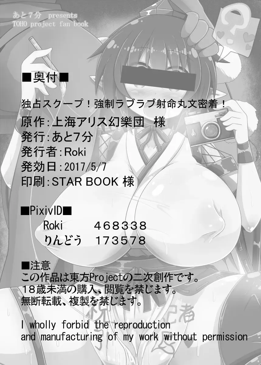 [Rindou - Roki] Dokusen Scoop! Kyousei Love Love Shameimaru Aya Mitchaku! Fhentai - Page 27