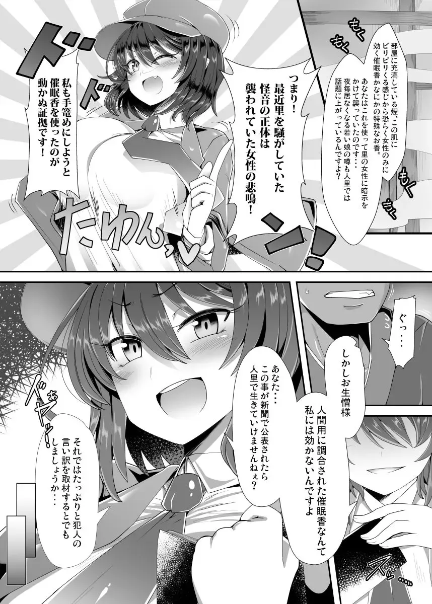 [Rindou - Roki] Dokusen Scoop! Kyousei Love Love Shameimaru Aya Mitchaku! Fhentai - Page 3