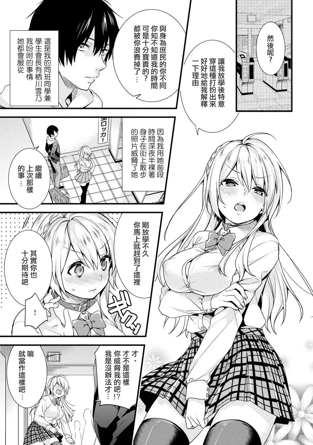 [Sorani] Gakuen no Ojou-sama ga Roshutsukyou no Dohentai datta Hanashi Ch. 2 Fhentai - Page 2