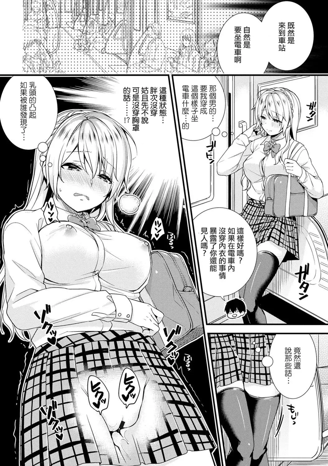 [Sorani] Gakuen no Ojou-sama ga Roshutsukyou no Dohentai datta Hanashi Ch. 2 Fhentai - Page 5