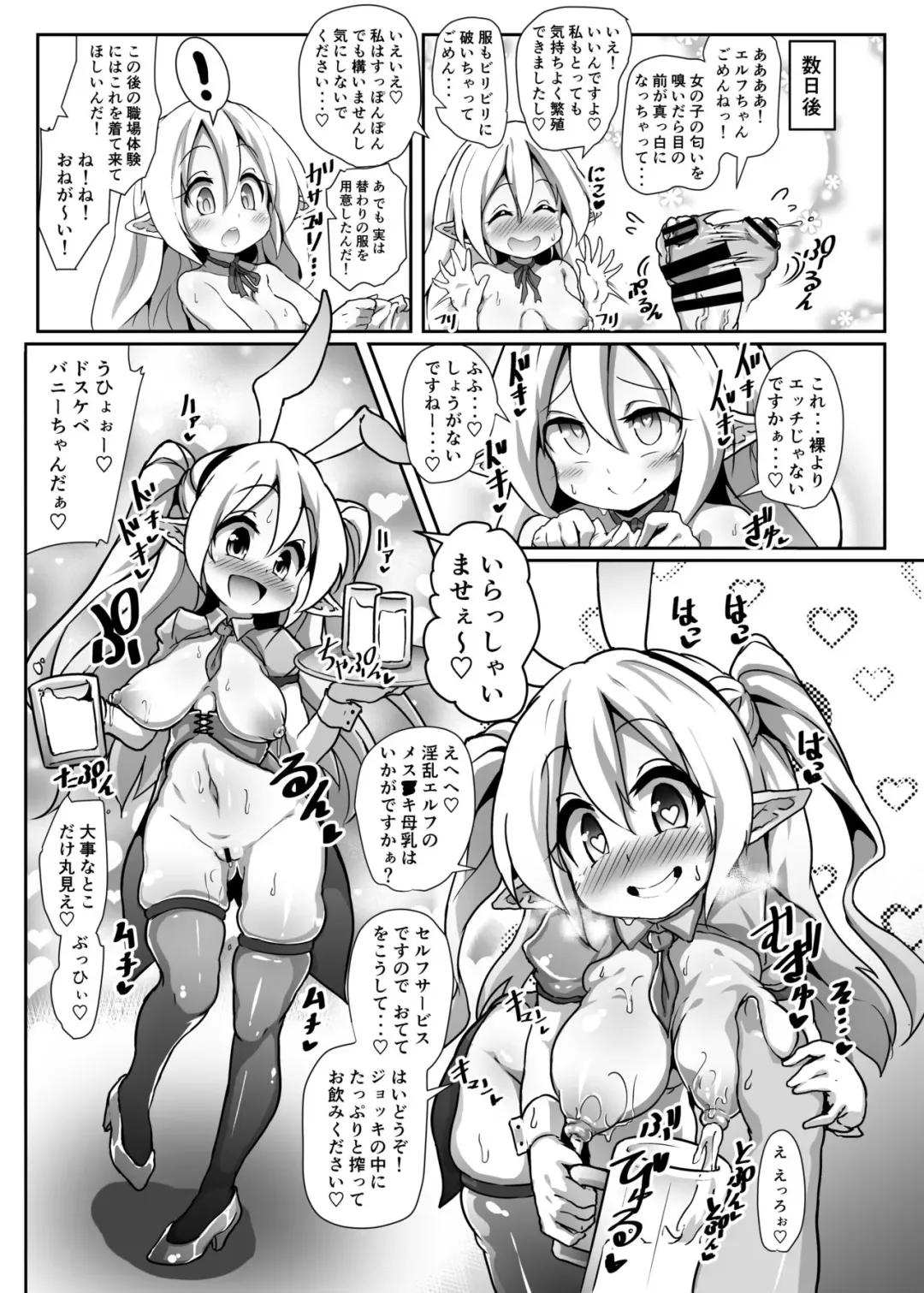 Inran Loli Elf-san no Tanetsuke Homestay Fhentai - Page 12