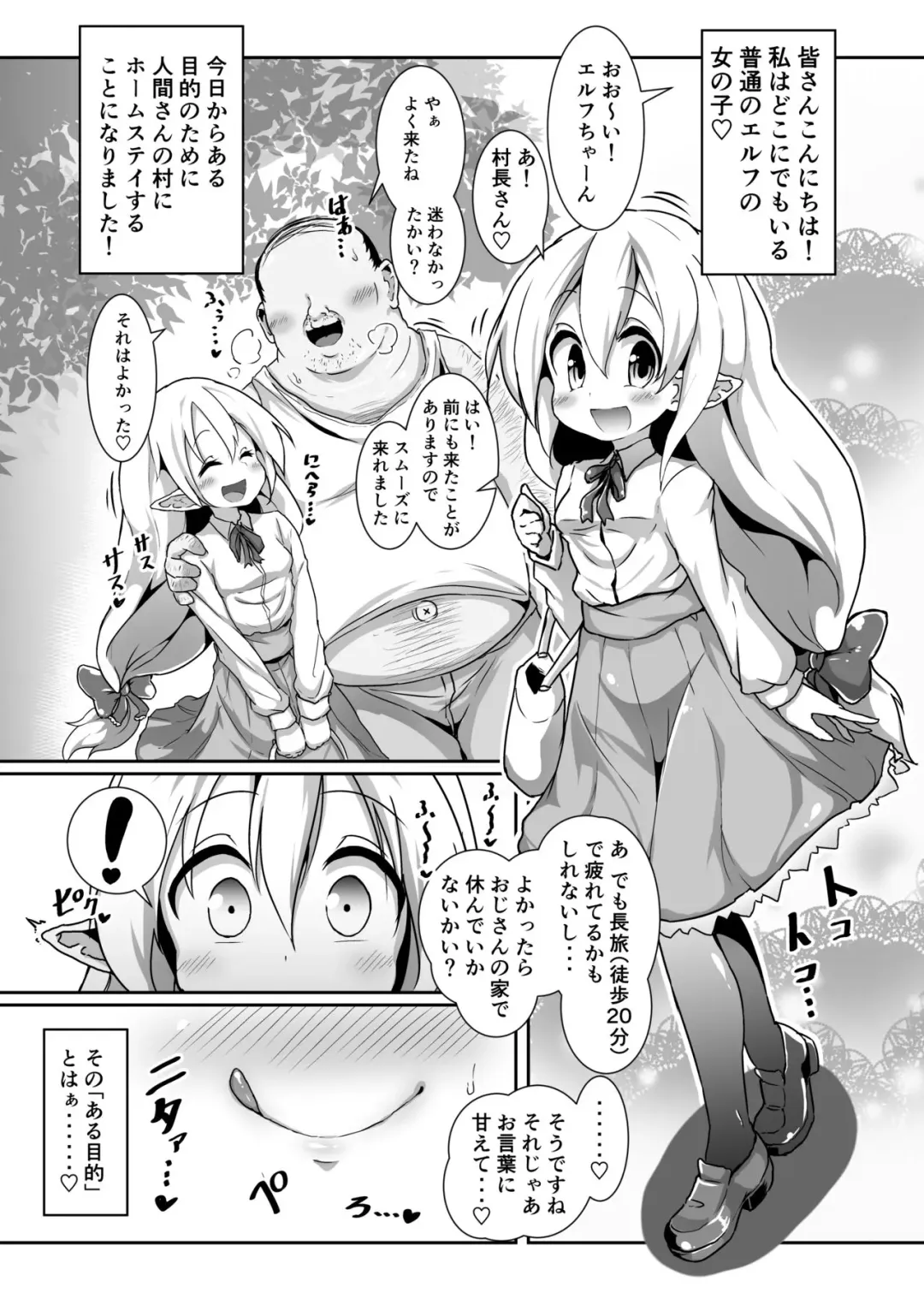 Inran Loli Elf-san no Tanetsuke Homestay Fhentai - Page 2