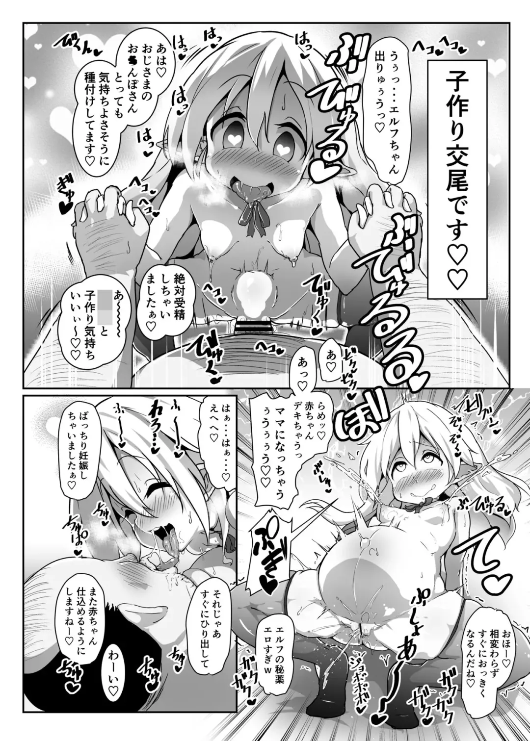 Inran Loli Elf-san no Tanetsuke Homestay Fhentai - Page 3