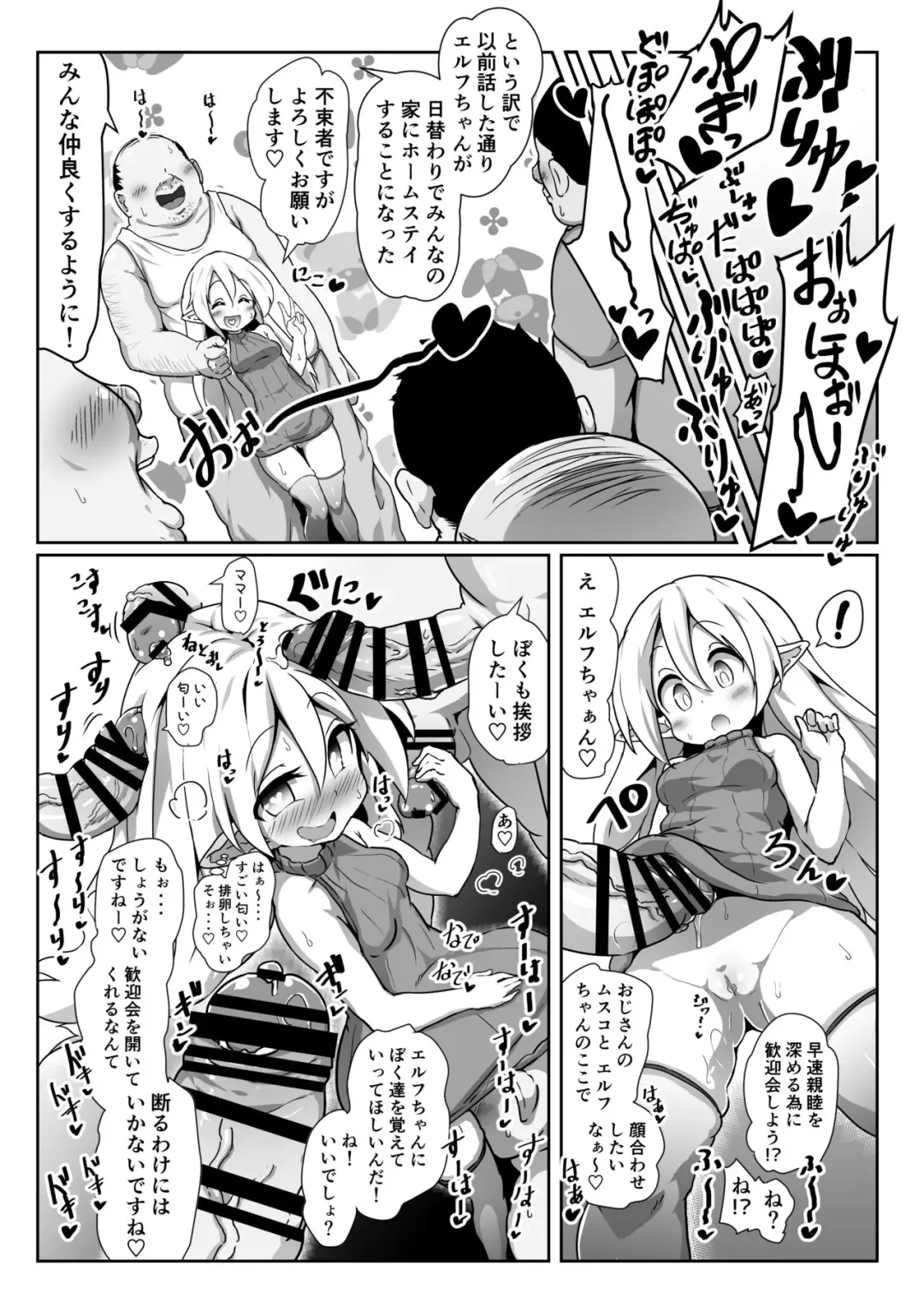 Inran Loli Elf-san no Tanetsuke Homestay Fhentai - Page 4