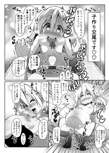 Inran Loli Elf-san no Tanetsuke Homestay Fhentai - Page 3