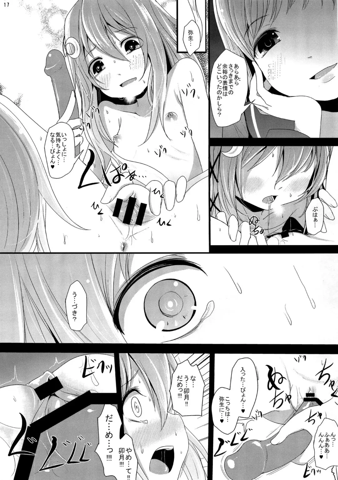 [Kurona] Nakayoshi Fhentai - Page 17