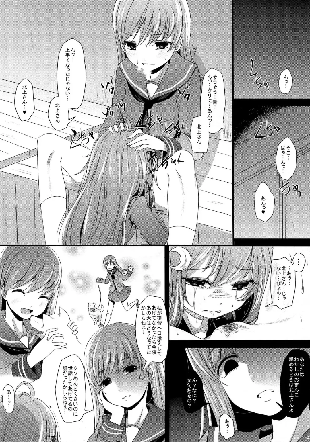 [Kurona] Nakayoshi Fhentai - Page 4