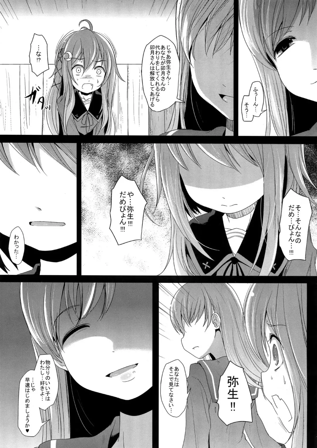 [Kurona] Nakayoshi Fhentai - Page 7