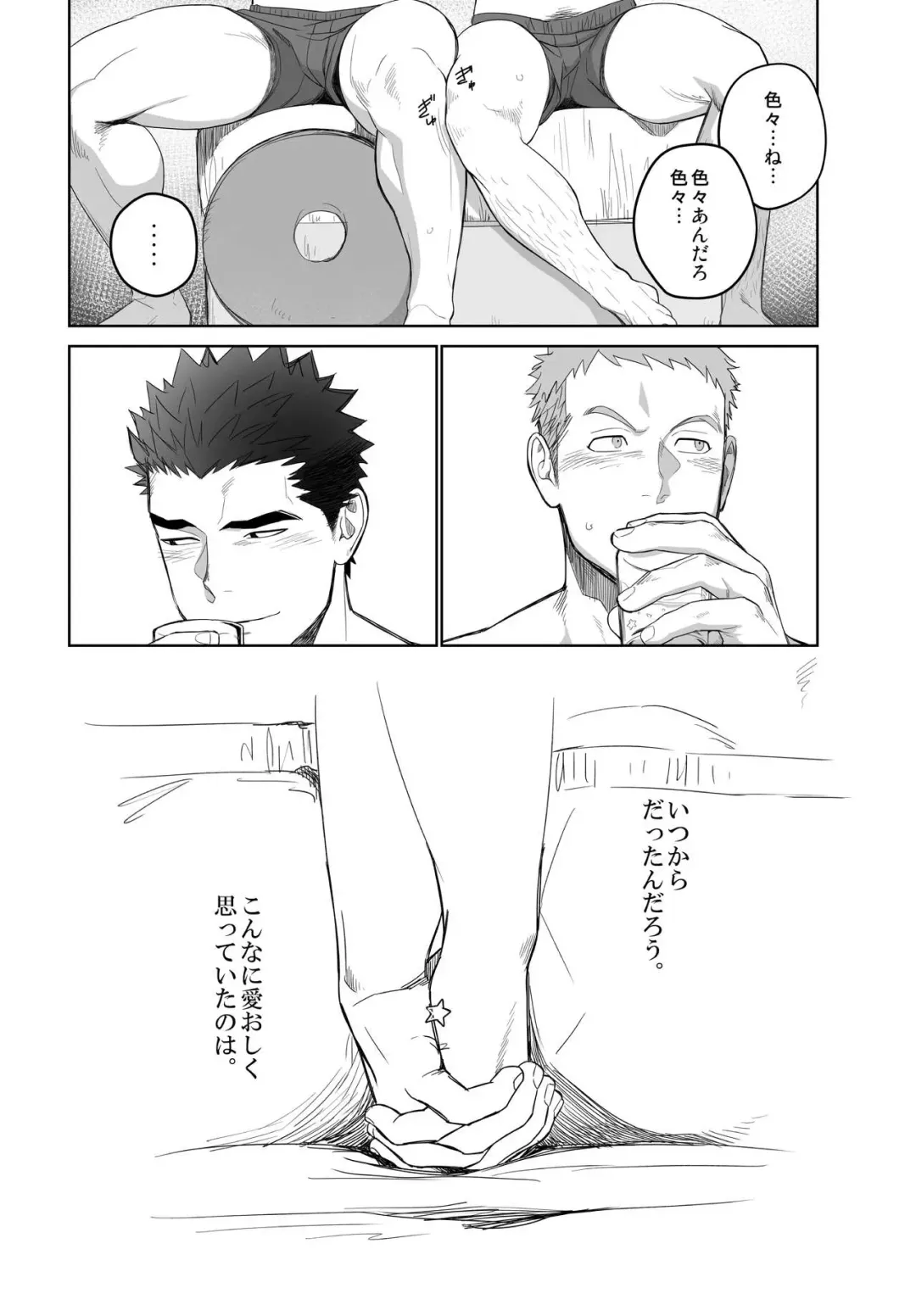 [Itto] Meteo Ride Fhentai - Page 32