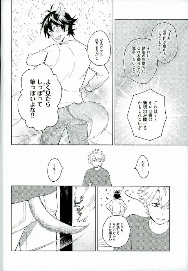[Jumping Dogeza] Kemono ga deru zo! Fhentai - Page 6