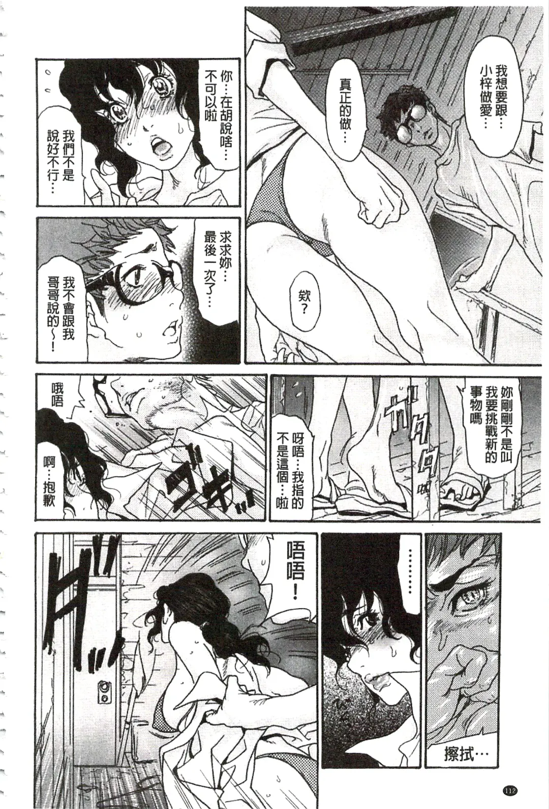 [Aoi Hitori - Tsukino] Niku-zuma Netorare Maniacs | 肉妻♡偷情奪愛偏執狂熱症 Fhentai - Page 119