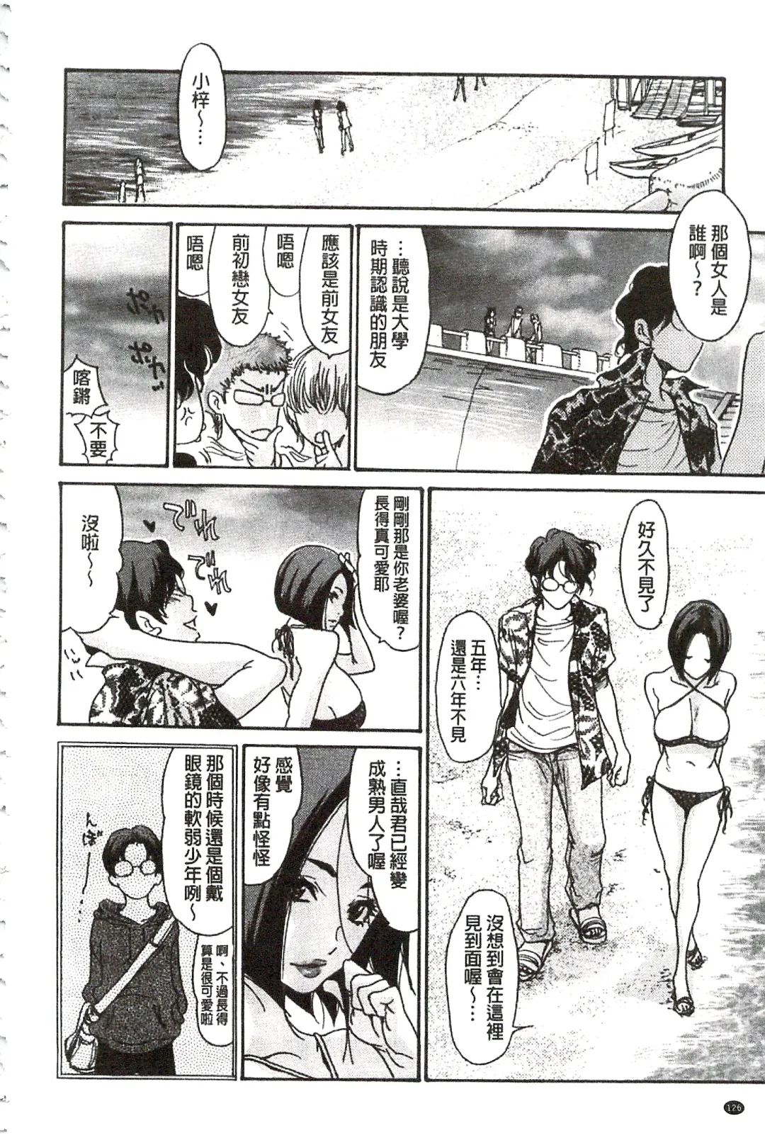 [Aoi Hitori - Tsukino] Niku-zuma Netorare Maniacs | 肉妻♡偷情奪愛偏執狂熱症 Fhentai - Page 133