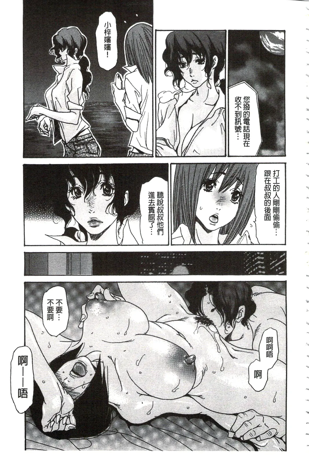 [Aoi Hitori - Tsukino] Niku-zuma Netorare Maniacs | 肉妻♡偷情奪愛偏執狂熱症 Fhentai - Page 142