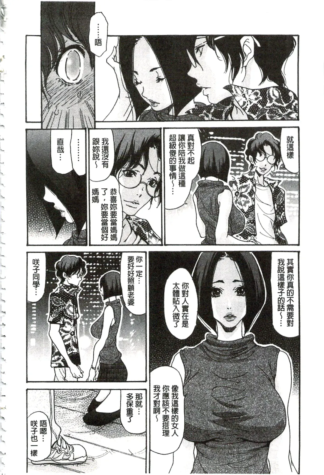 [Aoi Hitori - Tsukino] Niku-zuma Netorare Maniacs | 肉妻♡偷情奪愛偏執狂熱症 Fhentai - Page 147