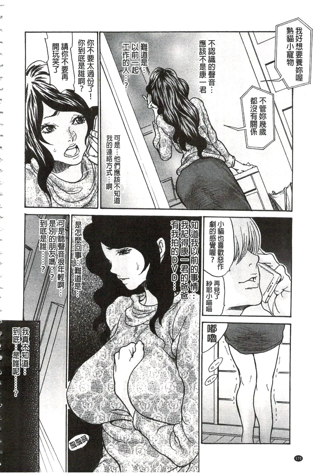 [Aoi Hitori - Tsukino] Niku-zuma Netorare Maniacs | 肉妻♡偷情奪愛偏執狂熱症 Fhentai - Page 177