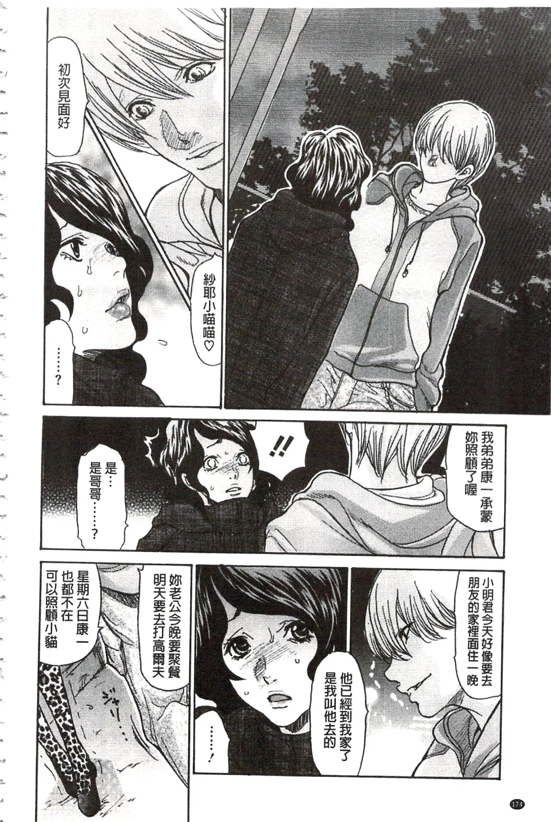 [Aoi Hitori - Tsukino] Niku-zuma Netorare Maniacs | 肉妻♡偷情奪愛偏執狂熱症 Fhentai - Page 181