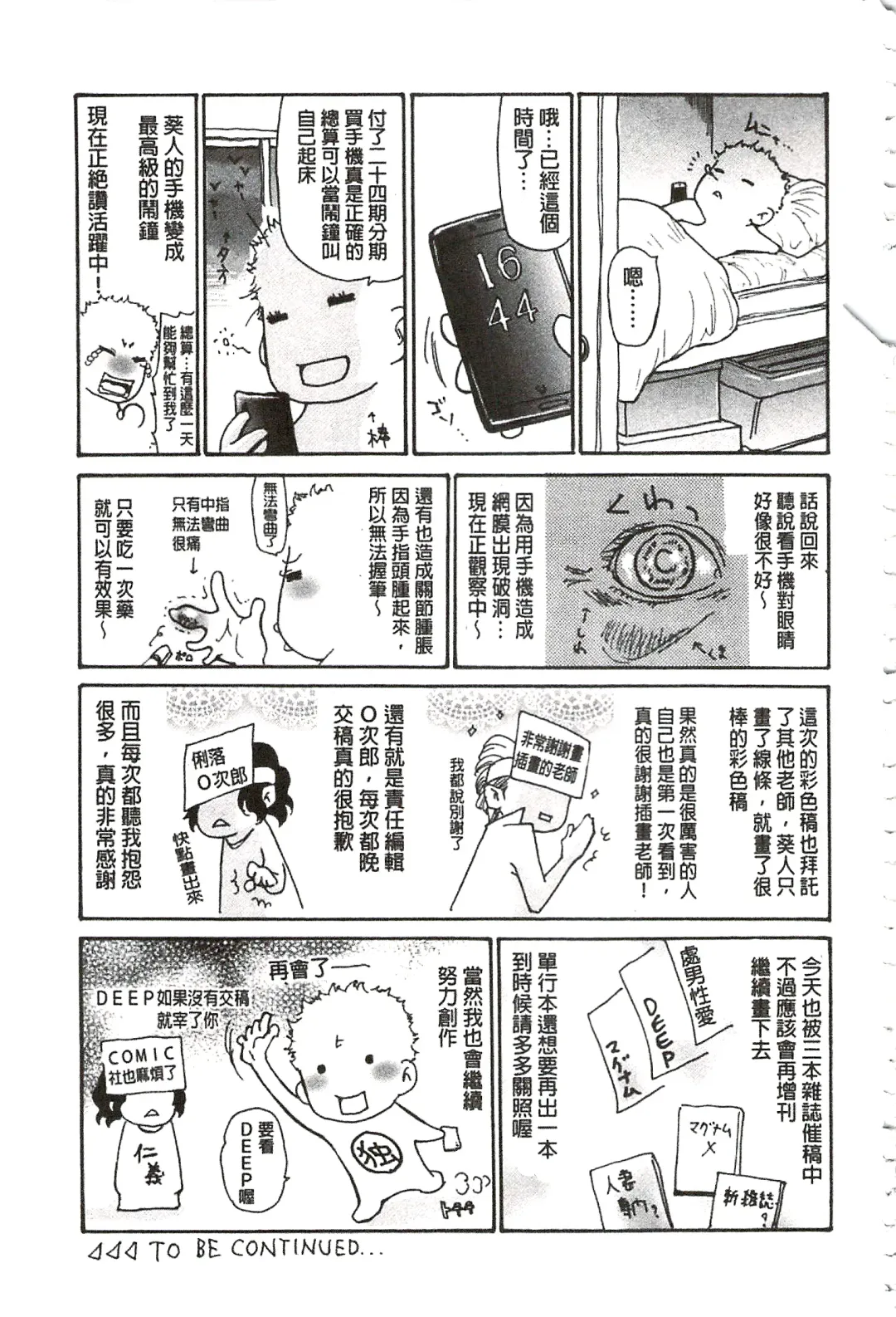 [Aoi Hitori - Tsukino] Niku-zuma Netorare Maniacs | 肉妻♡偷情奪愛偏執狂熱症 Fhentai - Page 198