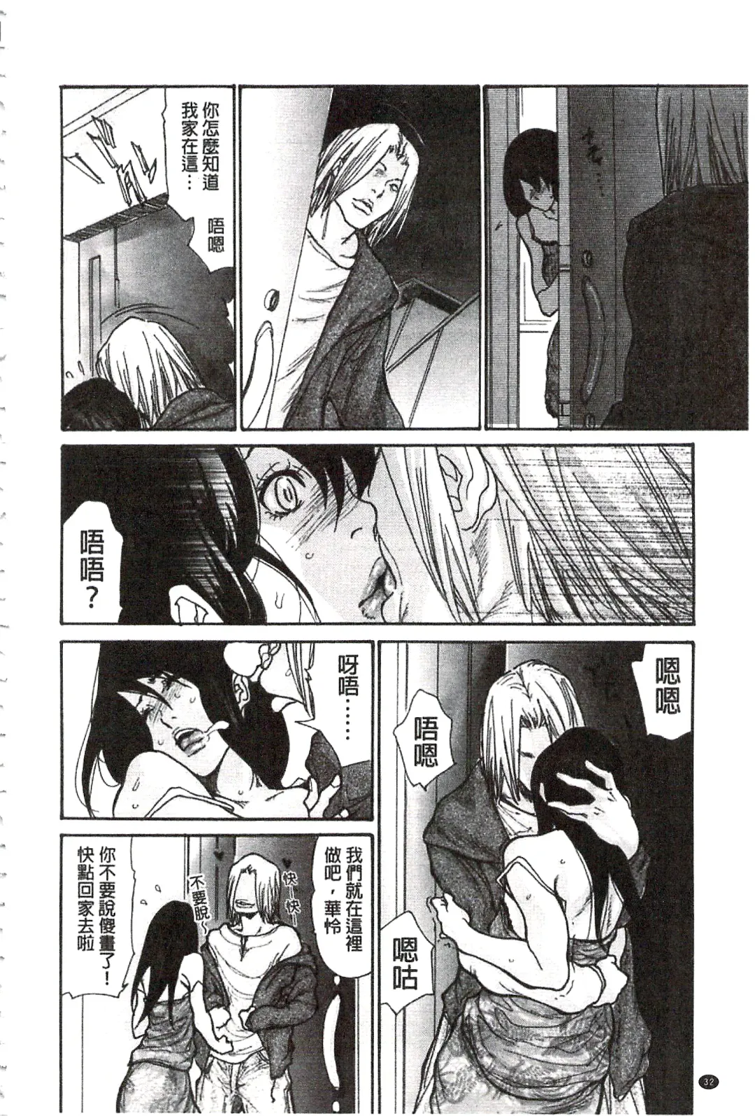 [Aoi Hitori - Tsukino] Niku-zuma Netorare Maniacs | 肉妻♡偷情奪愛偏執狂熱症 Fhentai - Page 39