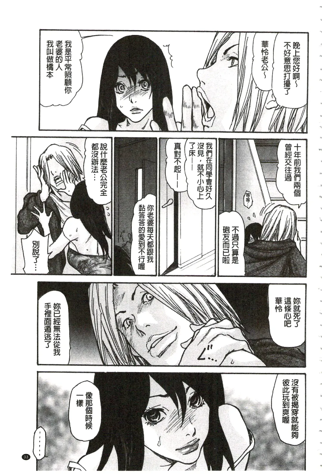 [Aoi Hitori - Tsukino] Niku-zuma Netorare Maniacs | 肉妻♡偷情奪愛偏執狂熱症 Fhentai - Page 40