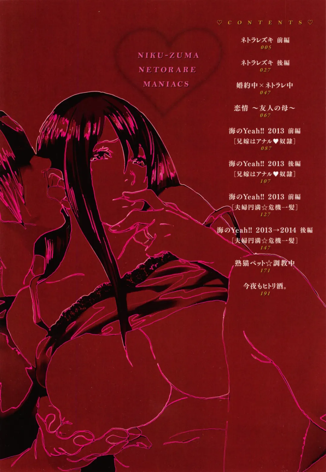 [Aoi Hitori - Tsukino] Niku-zuma Netorare Maniacs | 肉妻♡偷情奪愛偏執狂熱症 Fhentai - Page 7