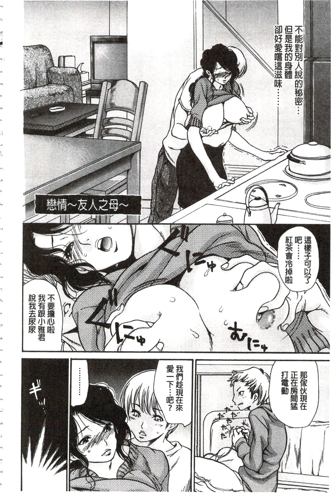 [Aoi Hitori - Tsukino] Niku-zuma Netorare Maniacs | 肉妻♡偷情奪愛偏執狂熱症 Fhentai - Page 71