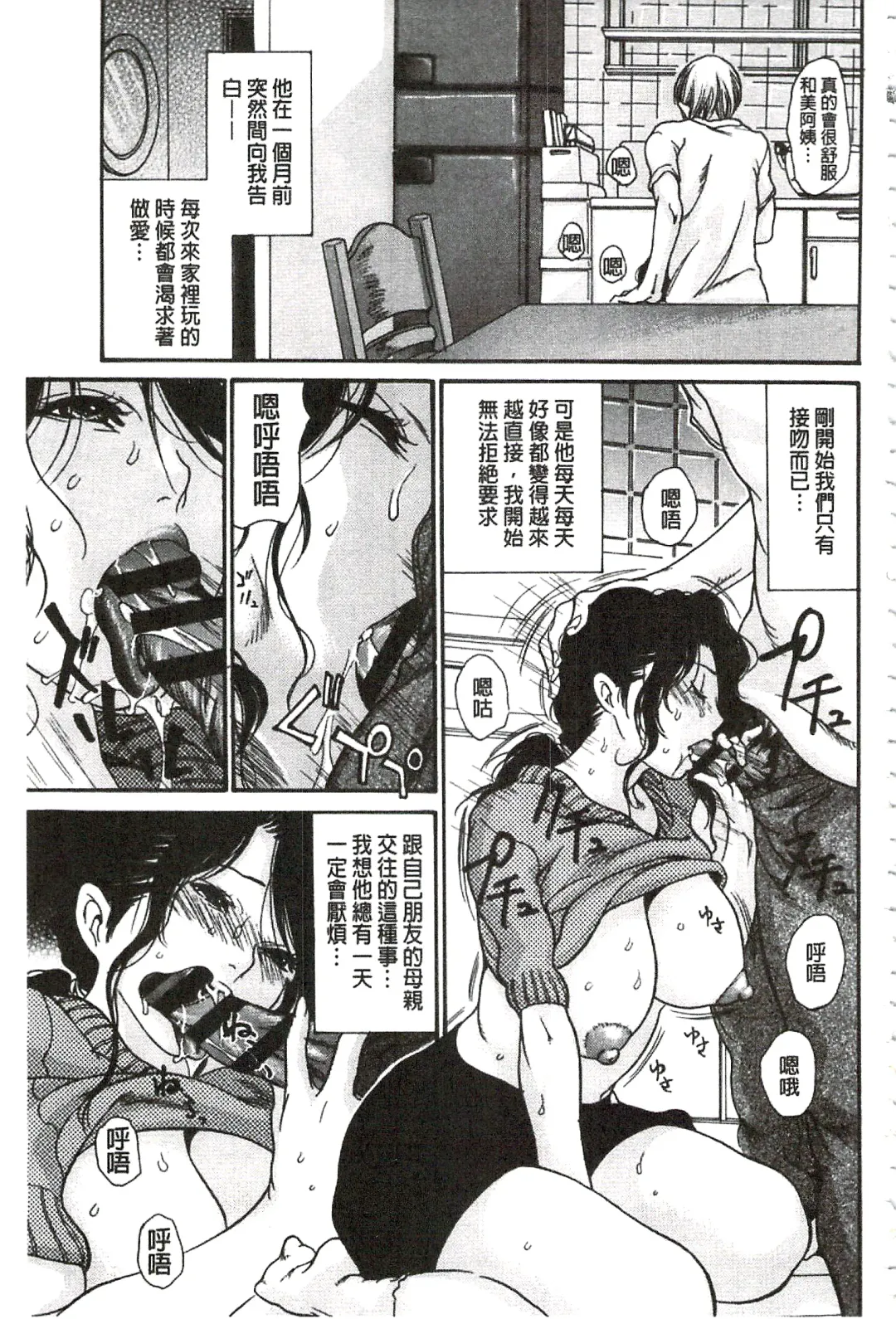 [Aoi Hitori - Tsukino] Niku-zuma Netorare Maniacs | 肉妻♡偷情奪愛偏執狂熱症 Fhentai - Page 72