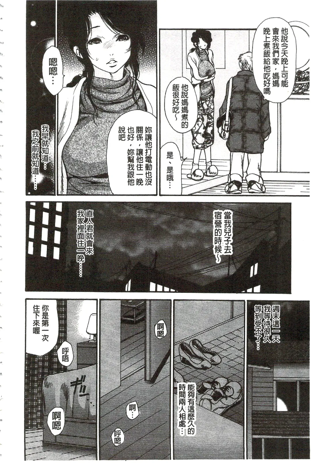 [Aoi Hitori - Tsukino] Niku-zuma Netorare Maniacs | 肉妻♡偷情奪愛偏執狂熱症 Fhentai - Page 77