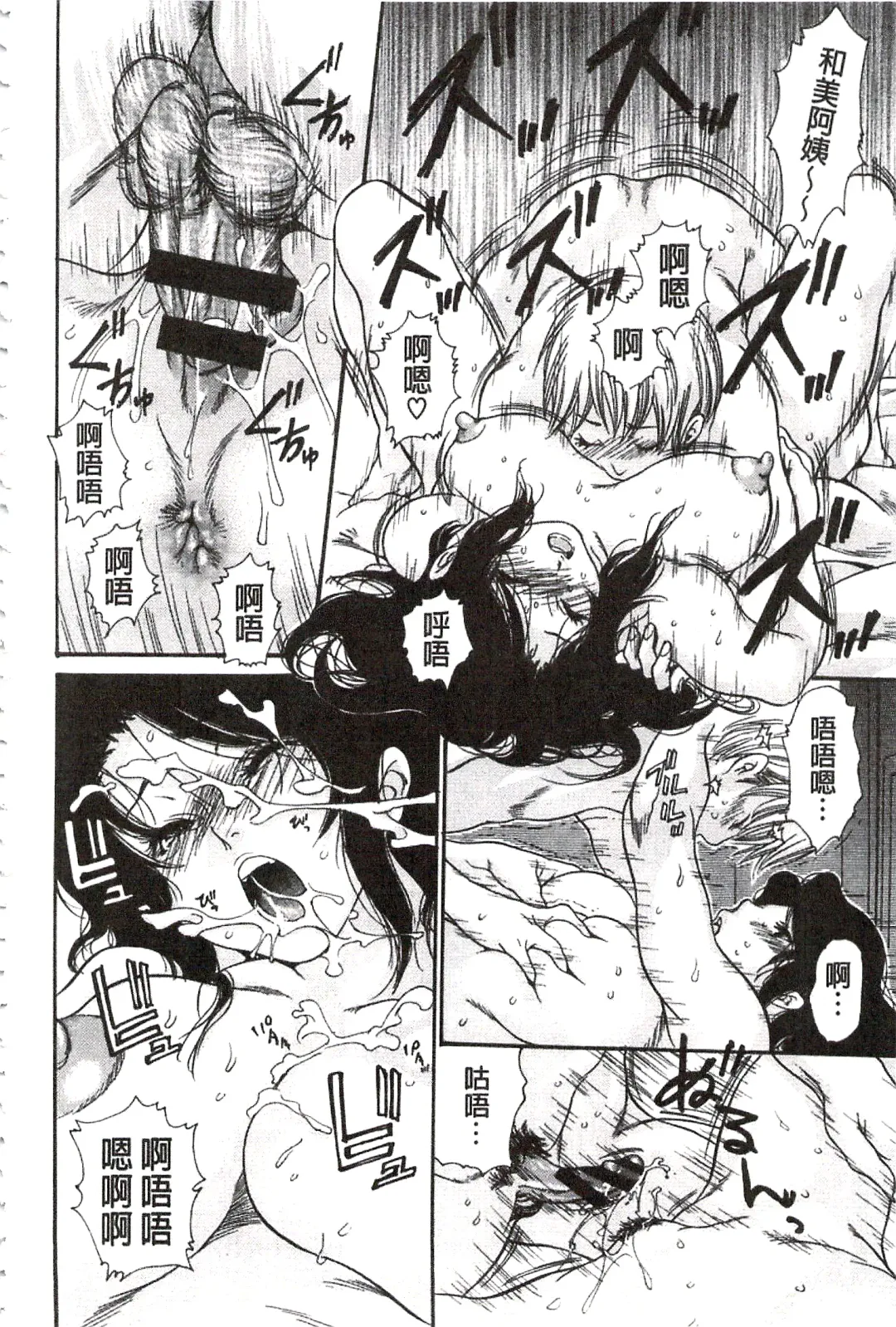 [Aoi Hitori - Tsukino] Niku-zuma Netorare Maniacs | 肉妻♡偷情奪愛偏執狂熱症 Fhentai - Page 83