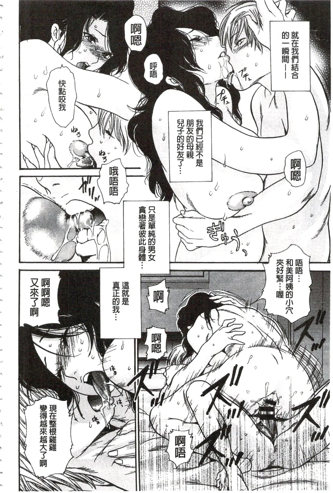 [Aoi Hitori - Tsukino] Niku-zuma Netorare Maniacs | 肉妻♡偷情奪愛偏執狂熱症 Fhentai - Page 87