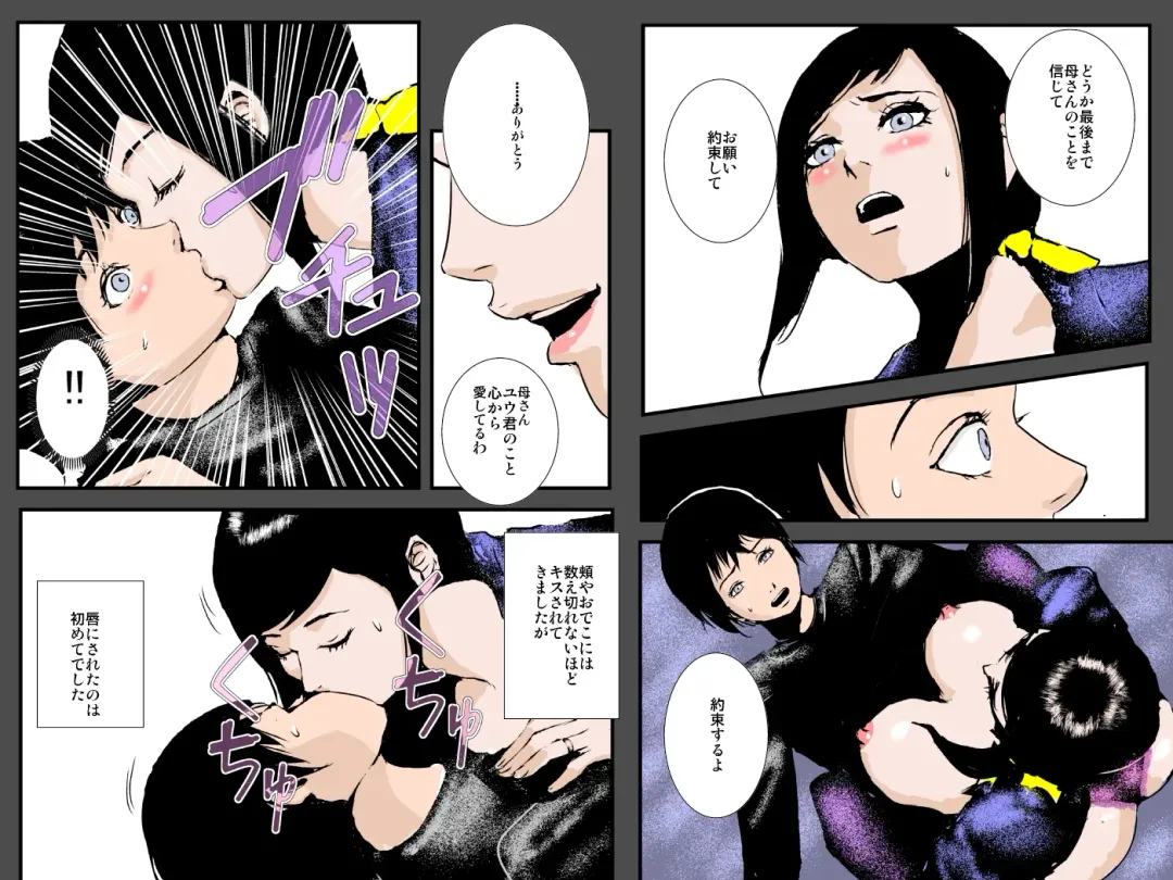 Boshi no Haitoku no Chikai ~Musuko no Ko o Haramu to Chikaimasu~ Fhentai - Page 10