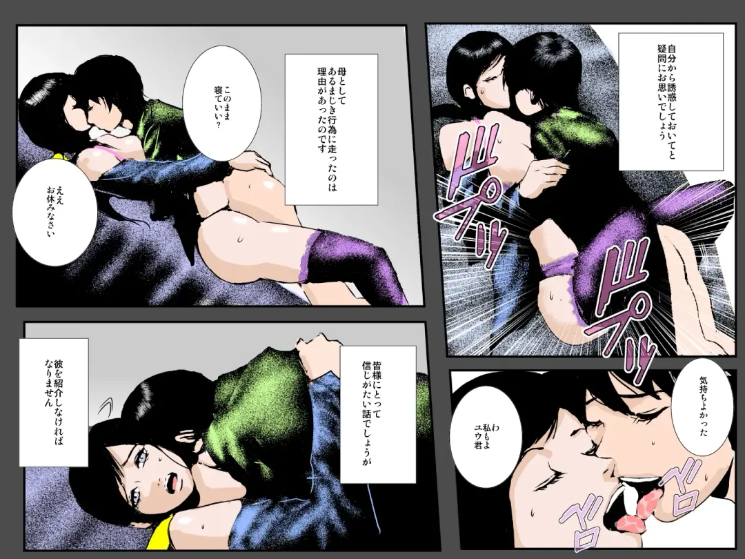 Boshi no Haitoku no Chikai ~Musuko no Ko o Haramu to Chikaimasu~ Fhentai - Page 42