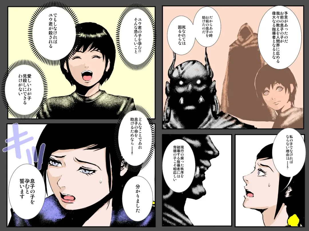 Boshi no Haitoku no Chikai ~Musuko no Ko o Haramu to Chikaimasu~ Fhentai - Page 48